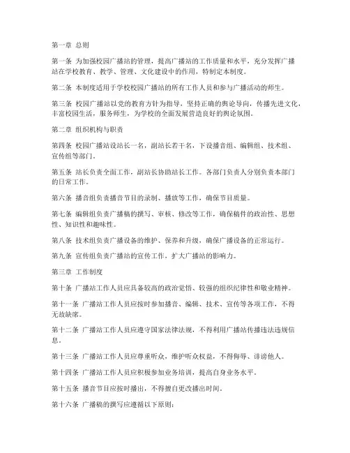 学校校园广播站制度