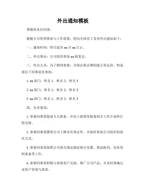 外出通知模板