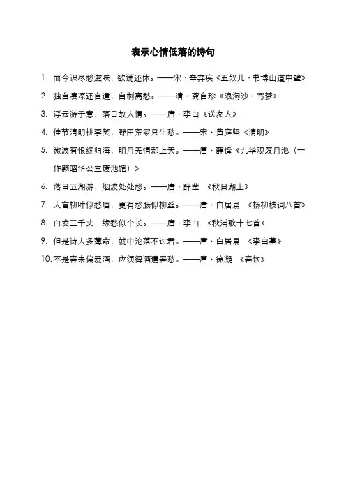 表示心情低落的诗句
