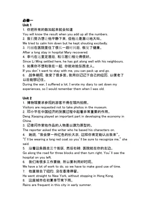 高中英语必修1-5的翻译答案(4除外)