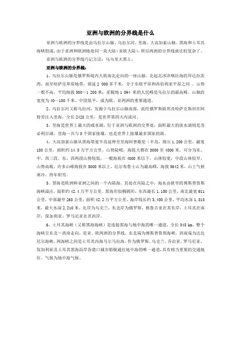 亚洲与欧洲的分界线是什么