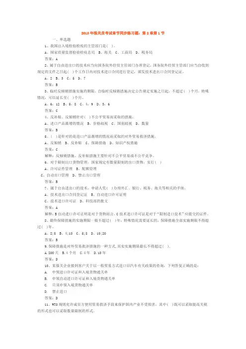 报关员第二章