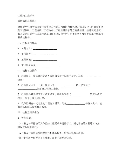 工程施工投标书范本