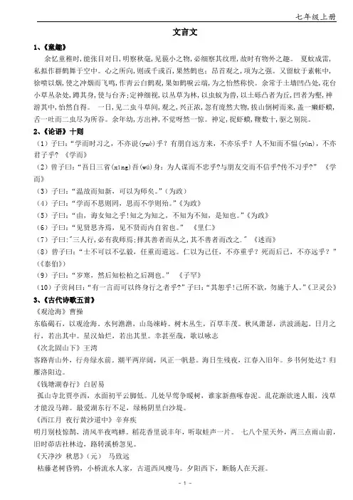 人教版初中语文总复习所有背诵篇目(整理版可直接打印)