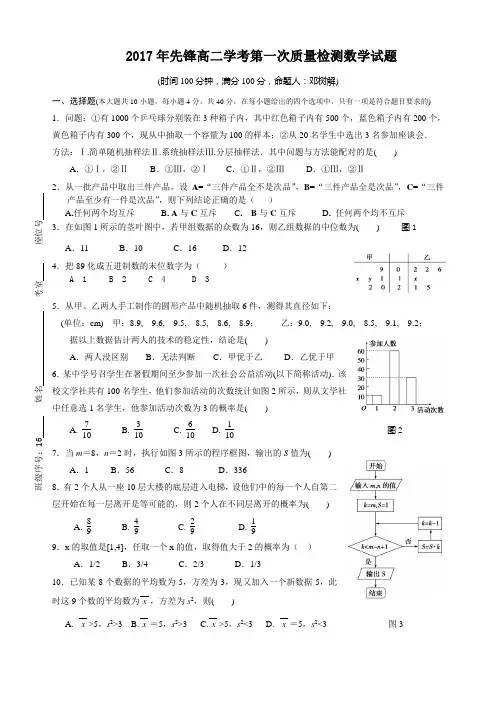 2017年必修3模块综合测评试题(含答案)