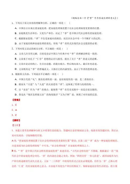 新高考语文专题01 论述类文本阅读 2020年高考真题和模拟题语文分类训练(教师版含解析)