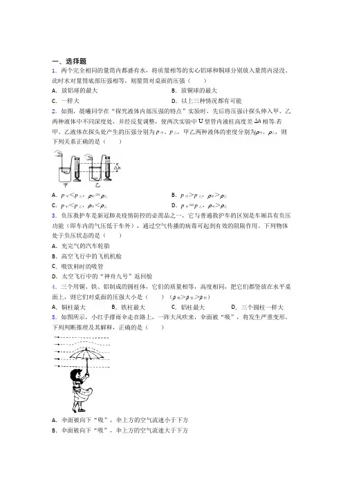 上海上海市实验学校东校初中物理八年级下册第九章《压强》检测题(答案解析)