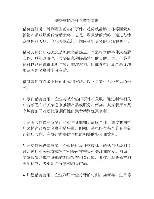 借势营销是什么营销策略