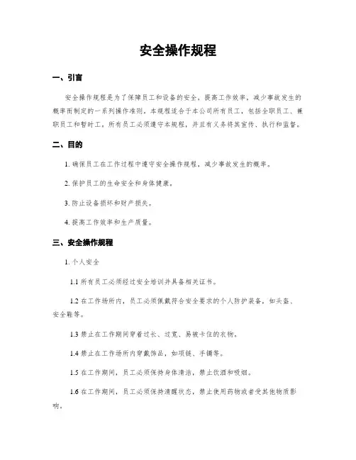 安全操作规程