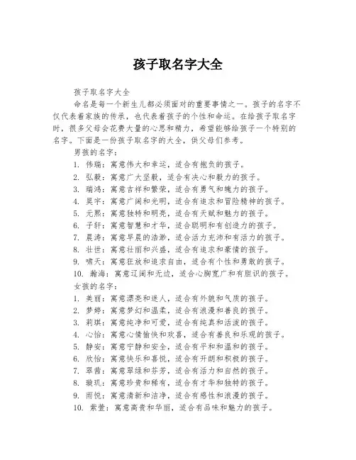 孩子取名字大全