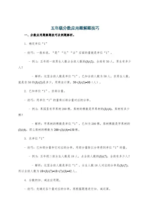 五年级分数应用题解题技巧