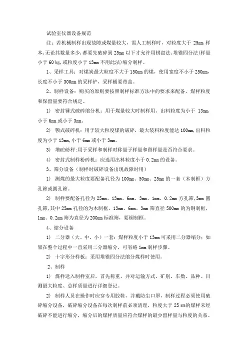 试验室仪器设备规范