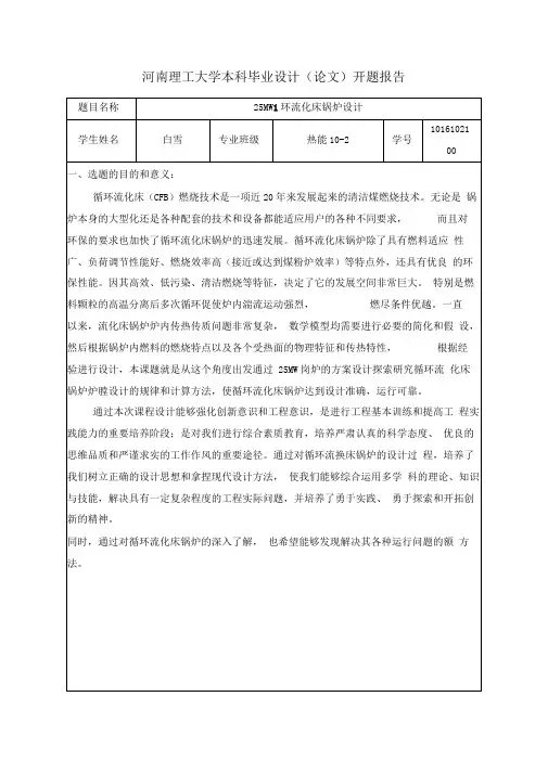 锅炉毕业设计开题报告详解