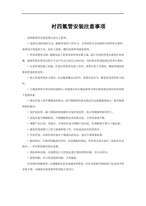 衬四氟管安装注意事项
