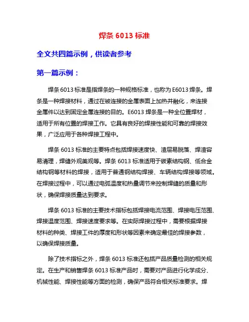 焊条6013标准