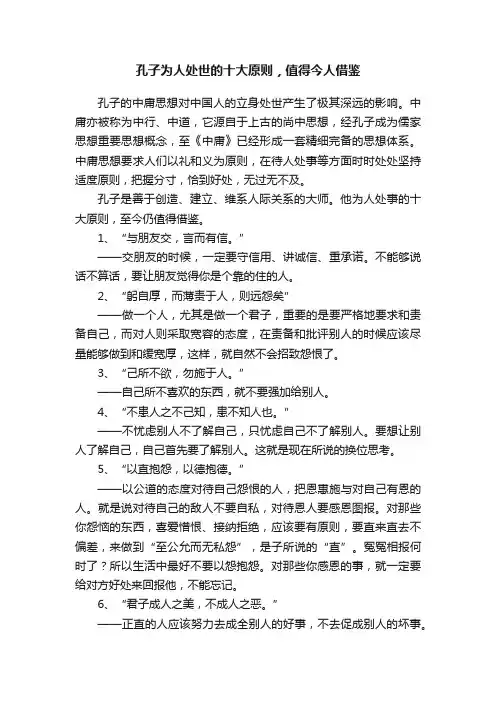 孔子为人处世的十大原则，值得今人借鉴