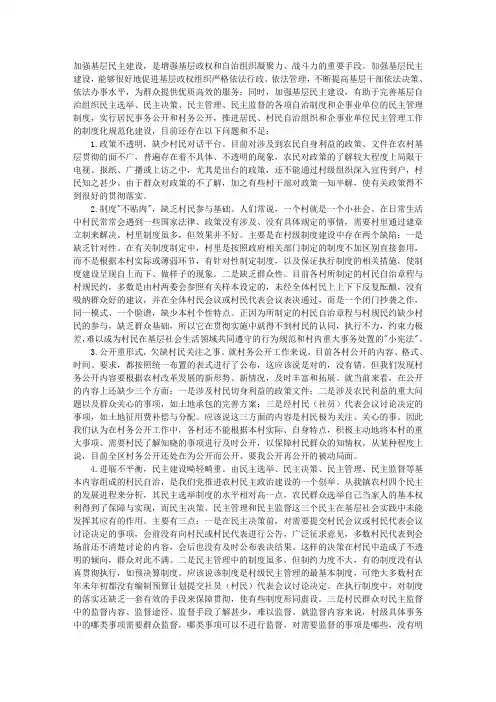 为何加强基层民主建设