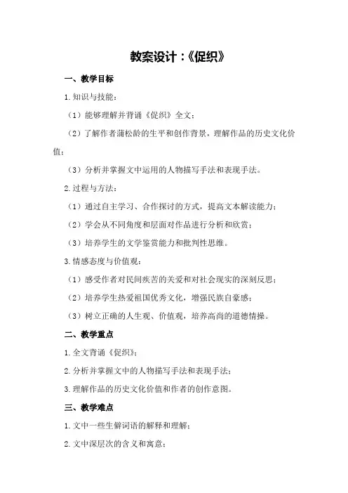 高一语文《促织》 教案设计