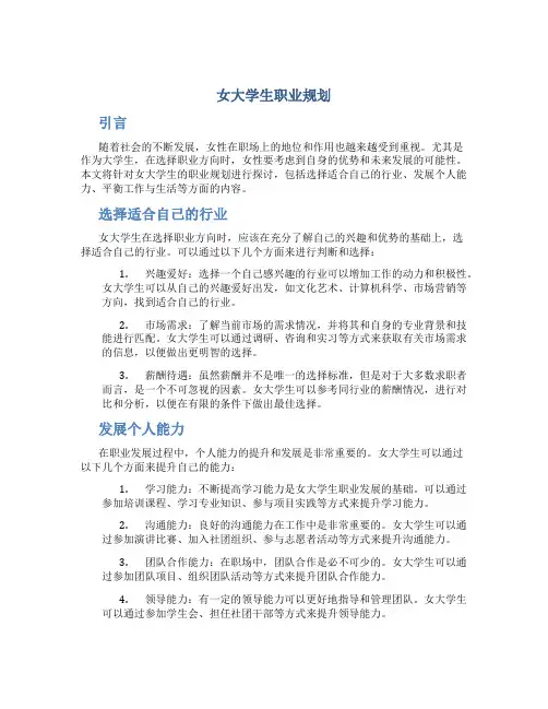 女大学生职业规划