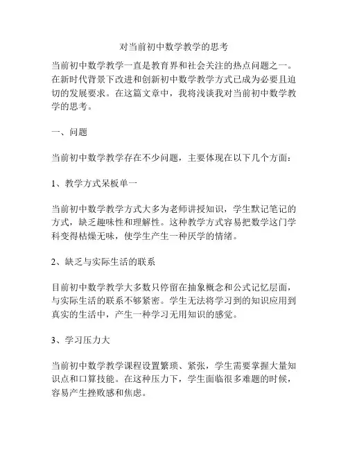 对当前初中数学教学的思考