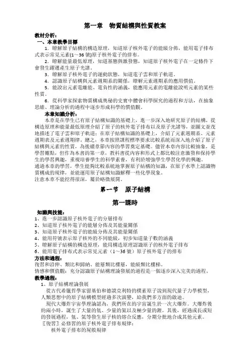 新人教版高二化学选修3：原子结构(第1课时)教案 Word版
