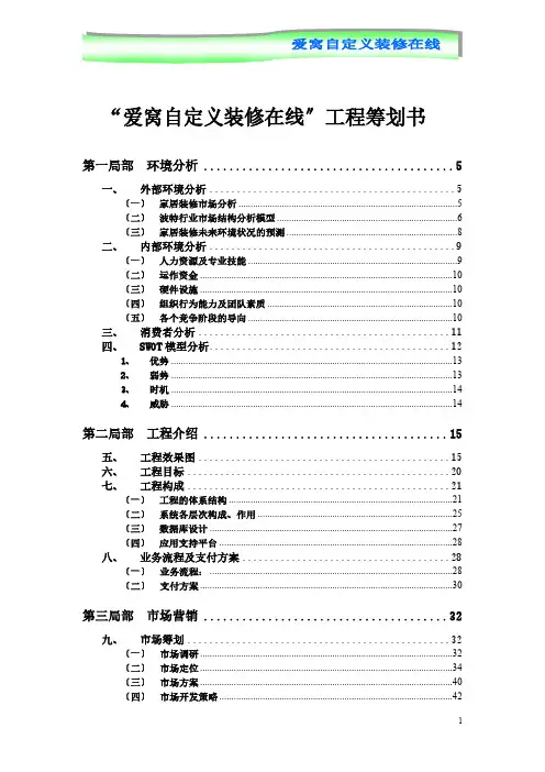 三创赛优秀作品-爱窝自定义装修在线