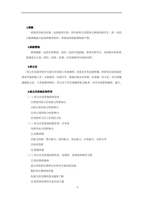 班级管理答案