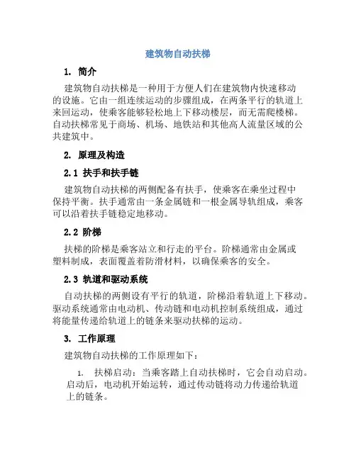 建筑物自动扶梯