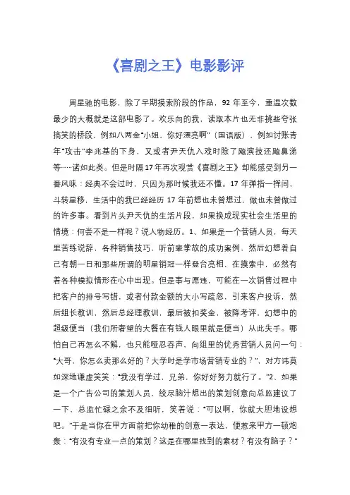 《喜剧之王》电影影评