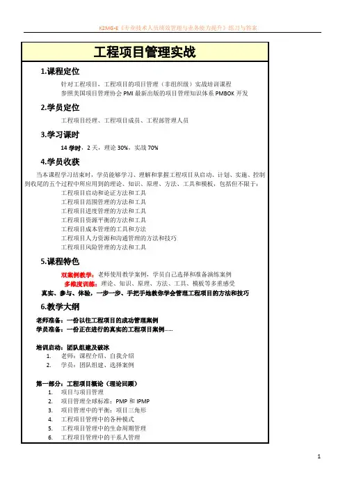 常耀俊老师经典《工程项目管理实战》课程