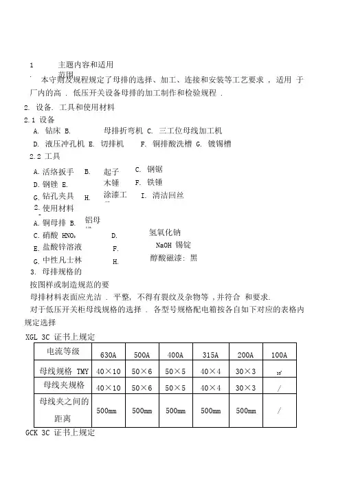 电气设备标准母排安装工艺守则
