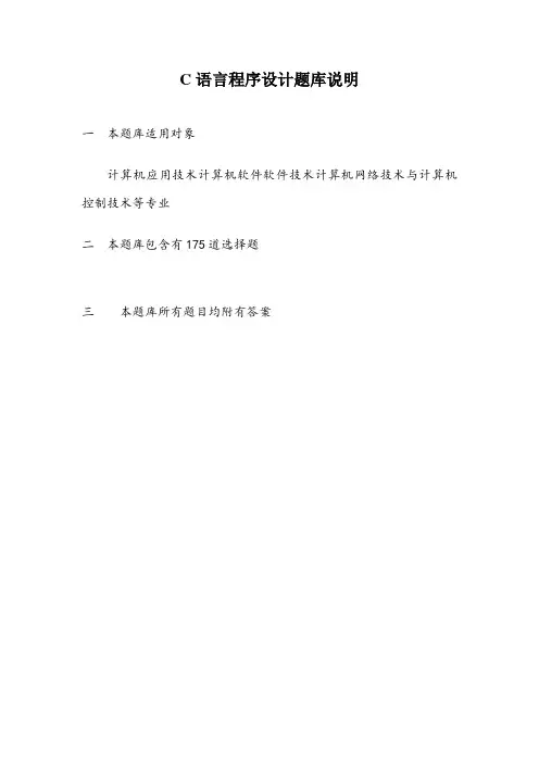 C语言选择题题库