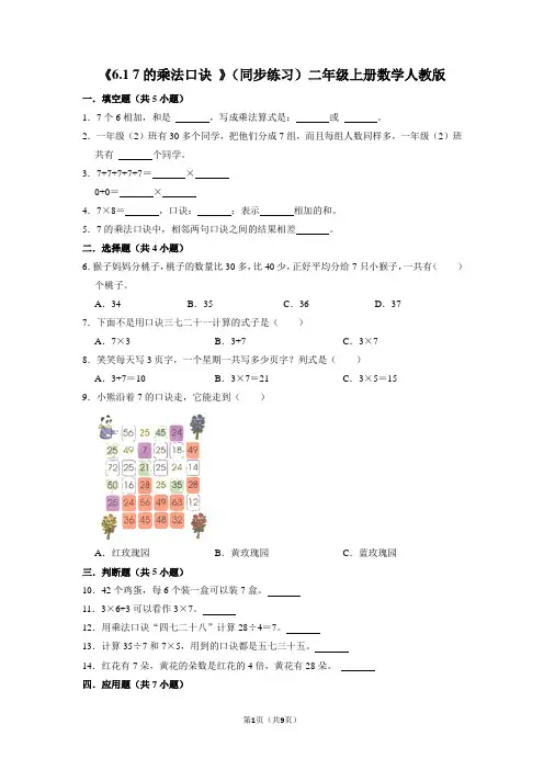人教版二年级上册数学《7的乘法口诀 》同步练习