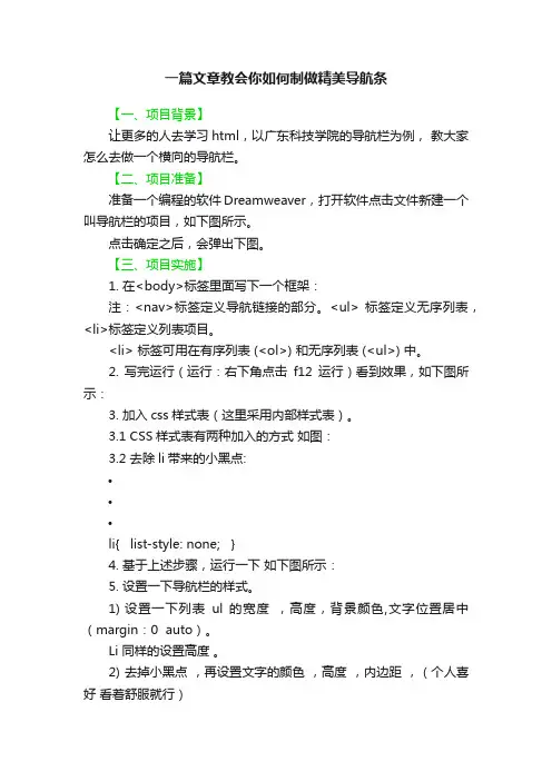 一篇文章教会你如何制做精美导航条