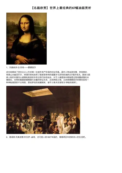 【名画欣赏】世界上最经典的67幅油画赏析