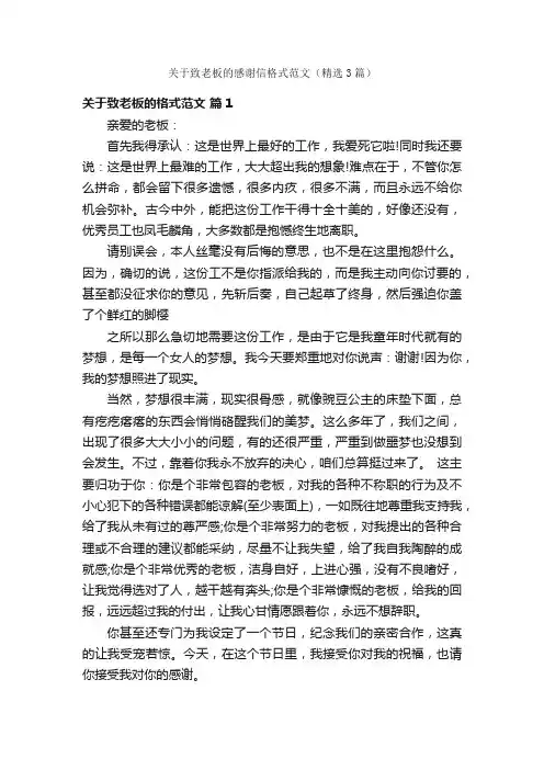 关于致老板的感谢信格式范文（精选3篇）