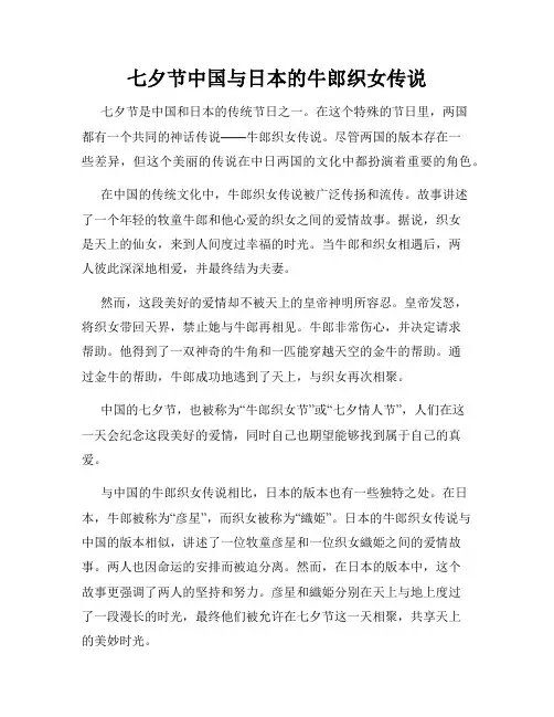 七夕节中国与日本的牛郎织女传说
