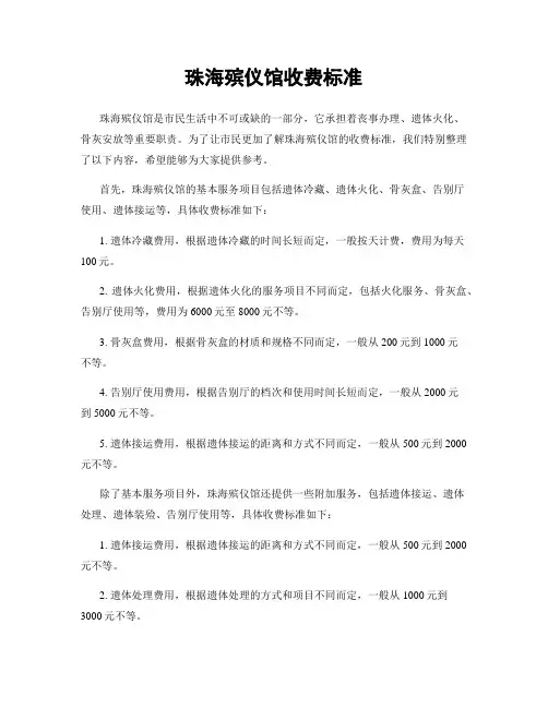 珠海殡仪馆收费标准
