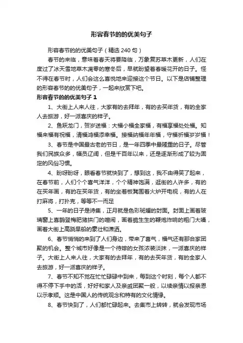 形容春节的的优美句子