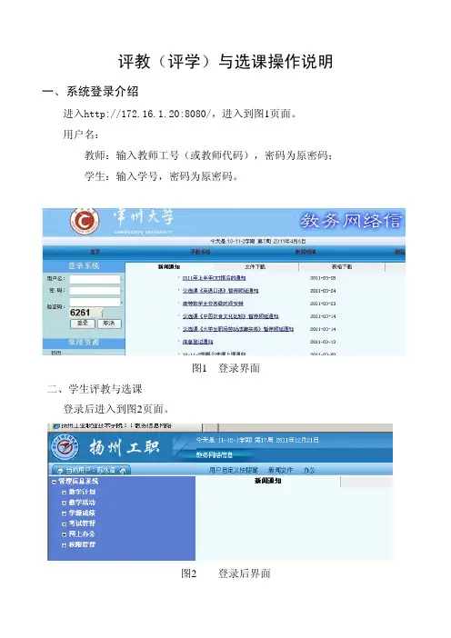 评教(评学)与选课操作说明