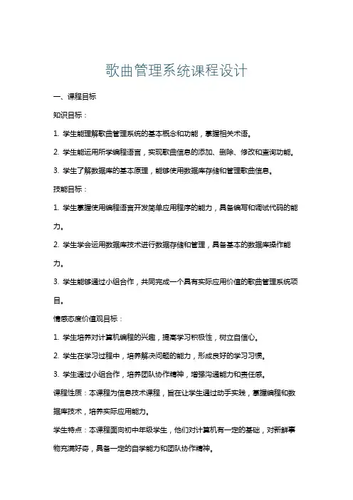 歌曲管理系统课程设计