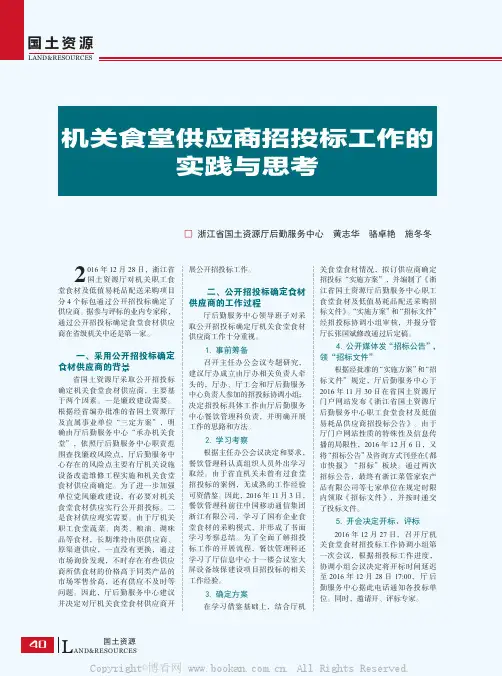 机关食堂供应商招投标工作的实践与思考