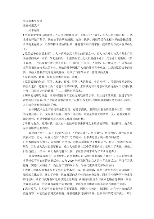 中国武术史
