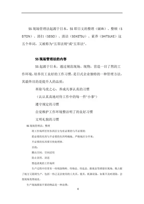 5S现场管理及推行步骤