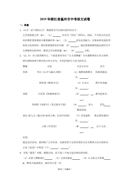 2019年浙江省温州市中考语文试卷以及逐题解析答案