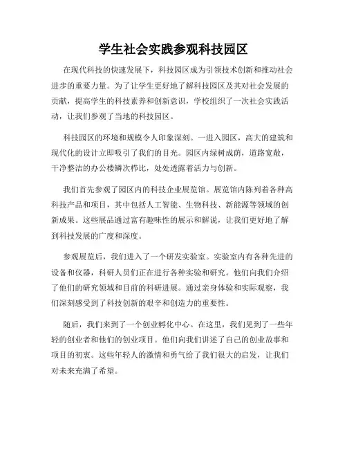 学生社会实践参观科技园区