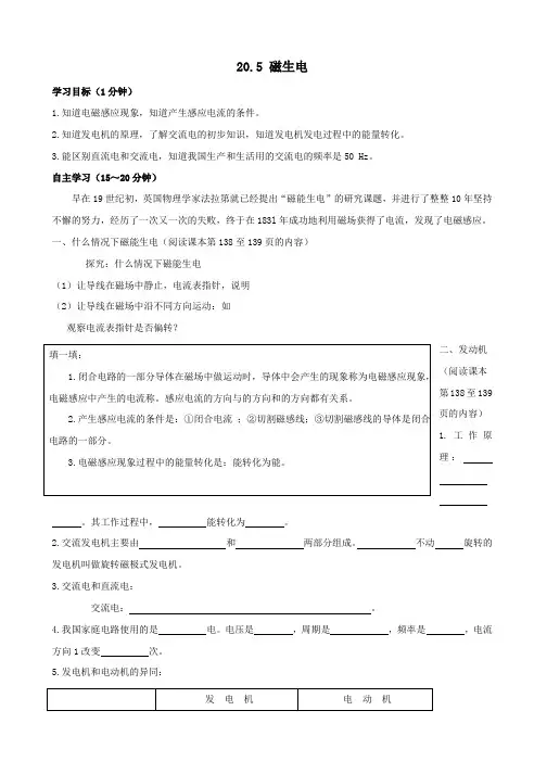 [新人教版]九年级物理全册《20、5磁生电》学案