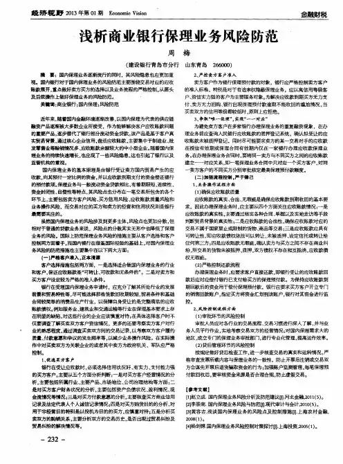 浅析商业银行保理业务风险防范