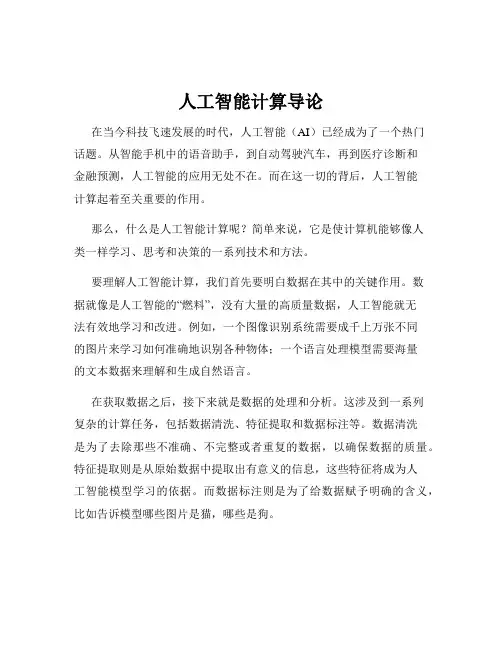 人工智能计算导论