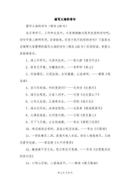 描写大海的诗句